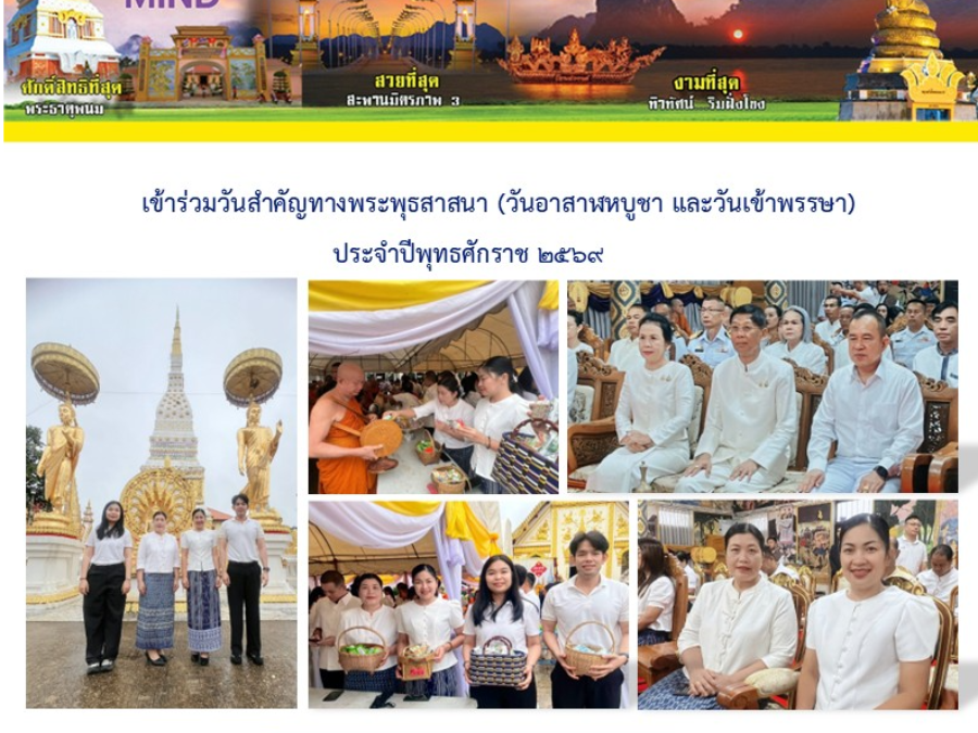 เข้าร่วมพิธีทำบุญตักบาตร เนื่องในเทศกาลวันสำคัญ ทางพระประจำปีพุทธศักราช 2569